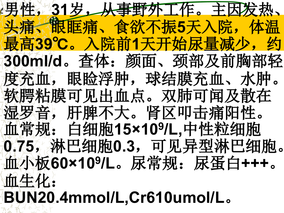 《流行性出血热》ppt课件-2_第2页