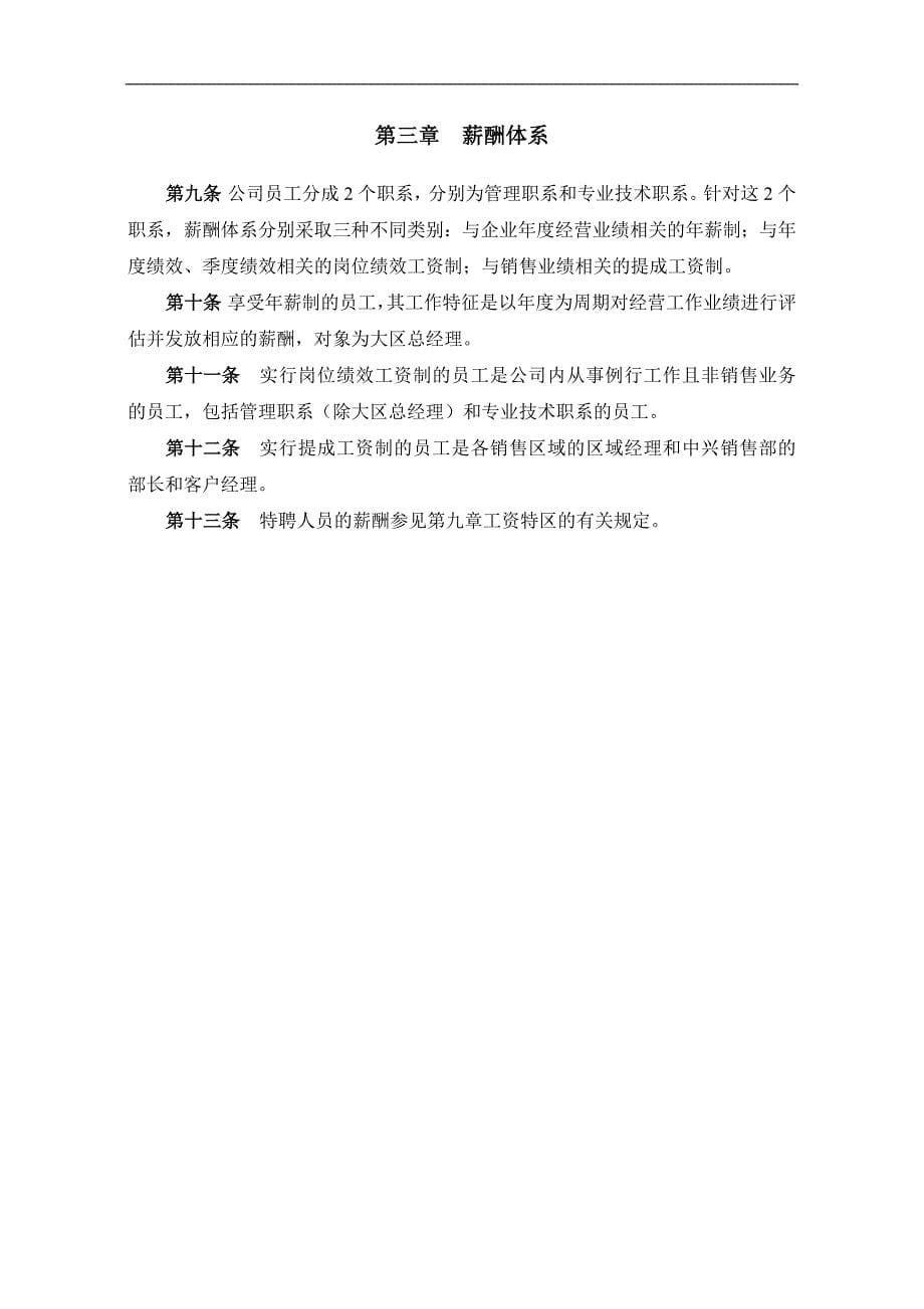 （深圳）有限公司-薪酬管理制度_第5页