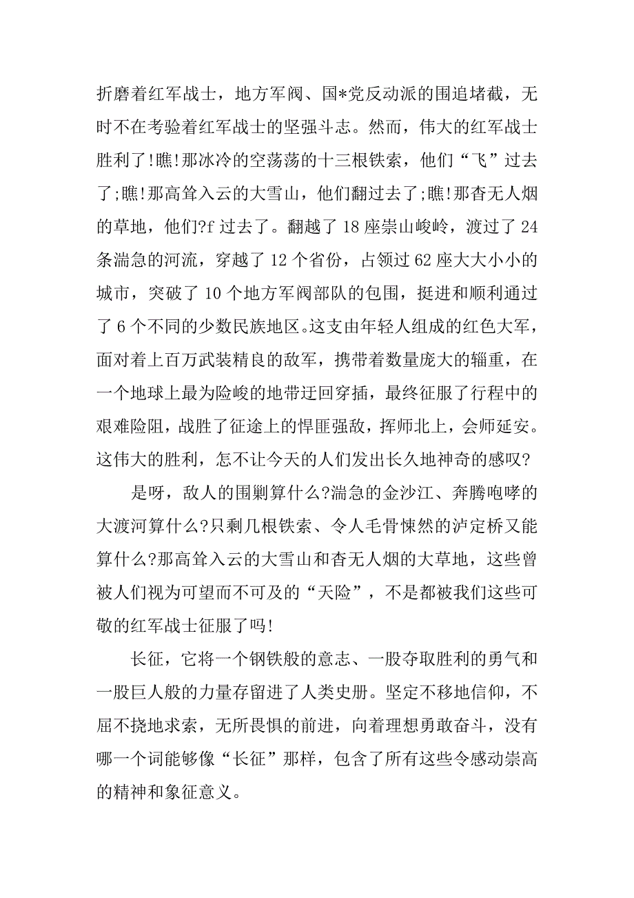 长征胜利81周年发言材料_第2页
