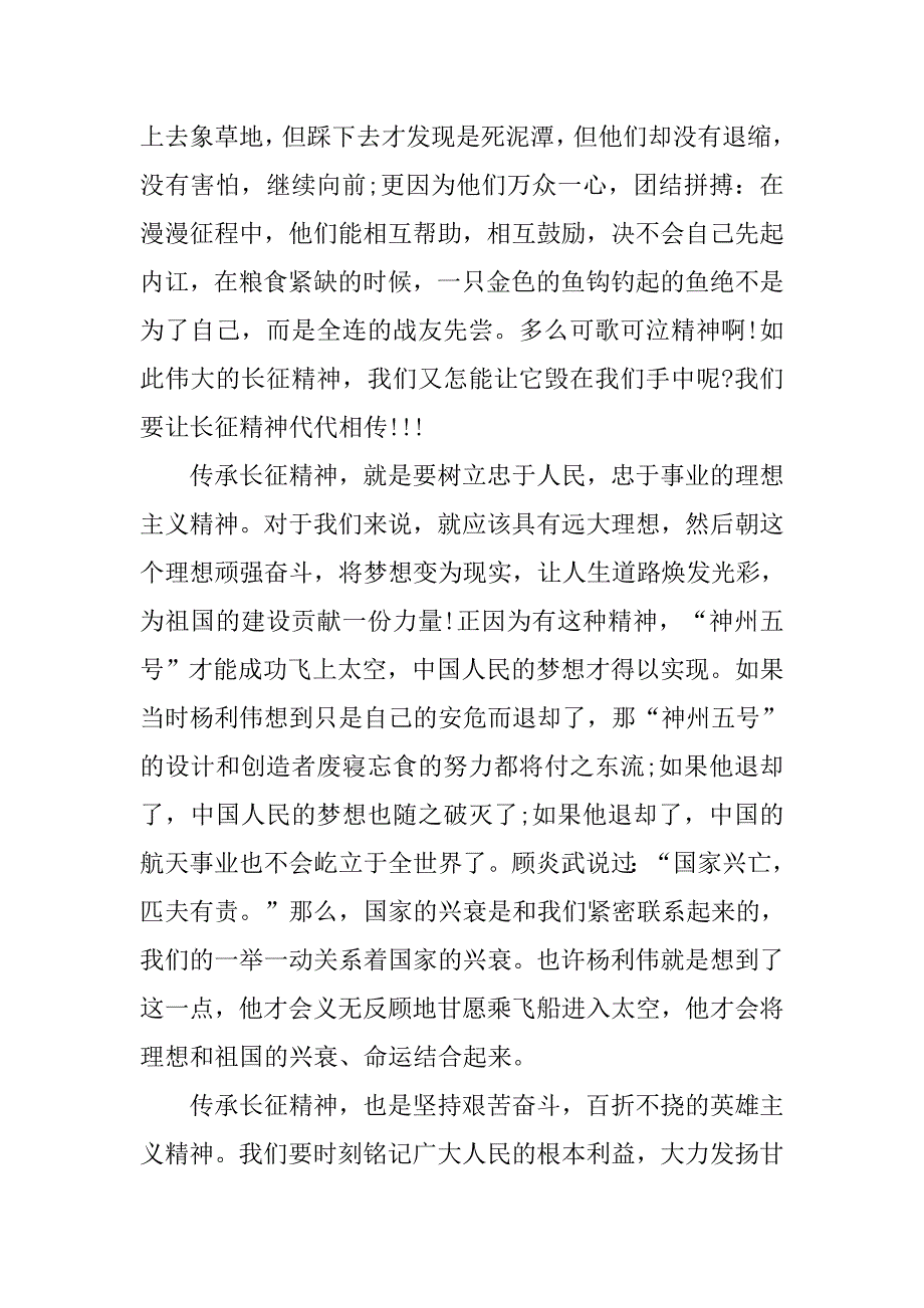 长征胜利81周年发言材料_第4页