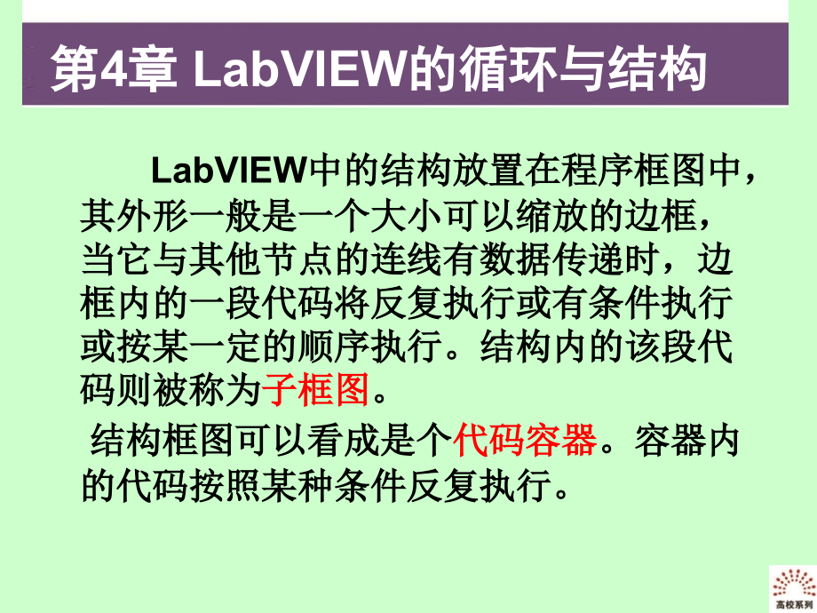 labview的循环与结构_第2页