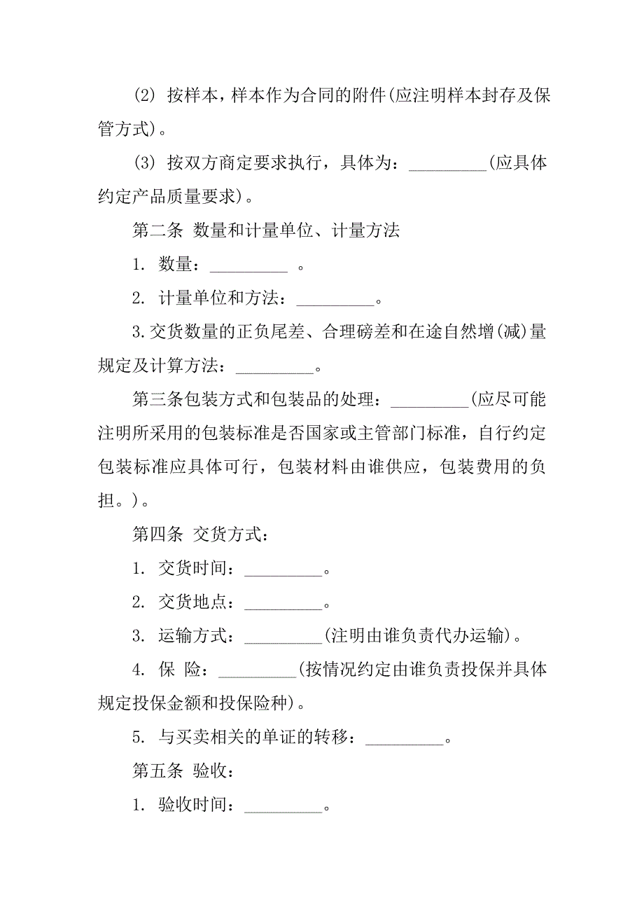 钢材购销合同书范本 (2)_第4页