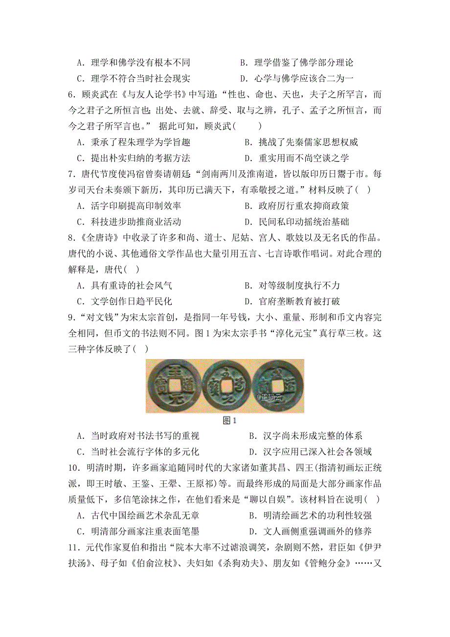 四川省外国语实验学校2018-2019学年高二上学期第二学段考试历史试卷_第2页