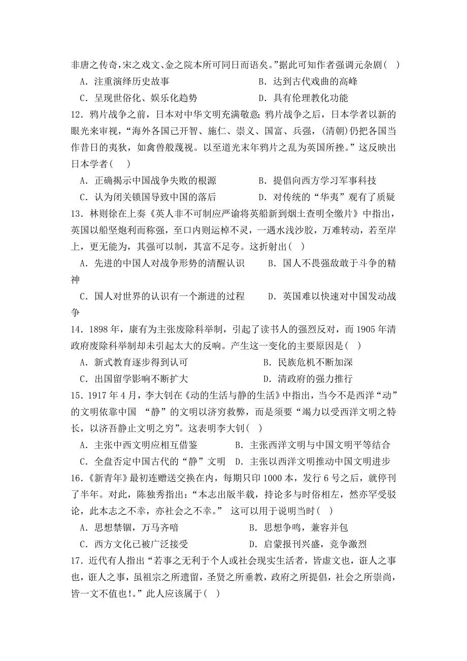 四川省外国语实验学校2018-2019学年高二上学期第二学段考试历史试卷_第3页