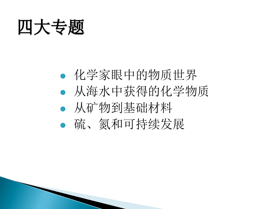 【5A文】苏教版高中化学必修一知识点梳理汇总_第2页