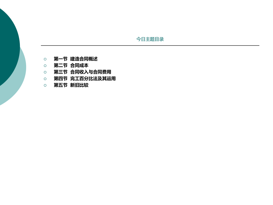 【5A文】企业会计准则第15号—建造合同_第3页