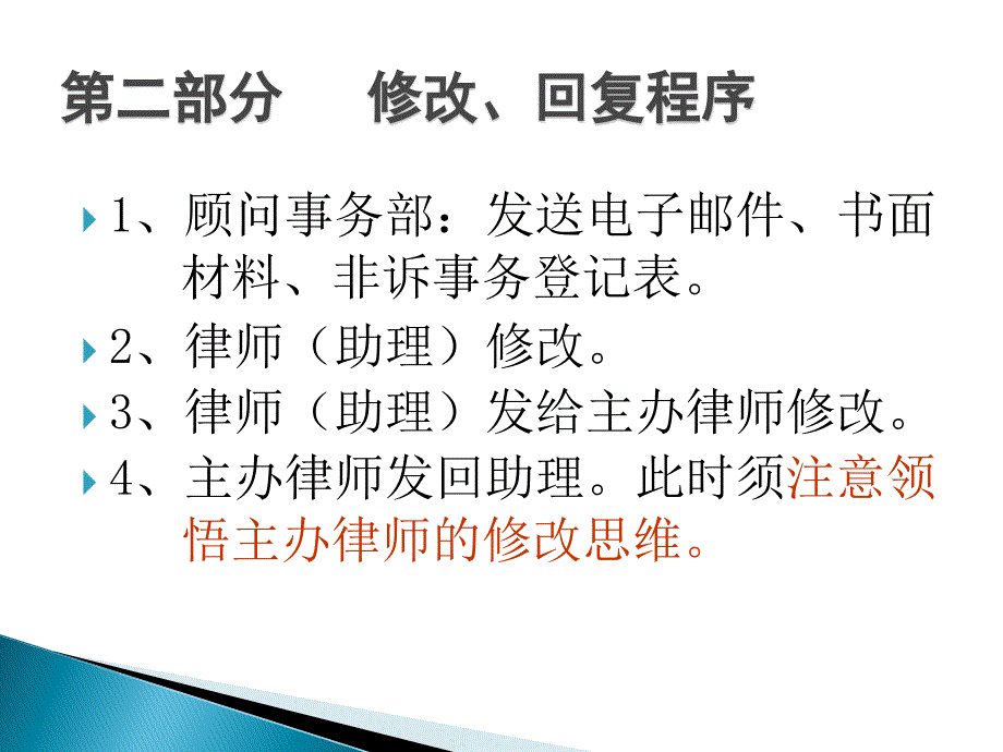 【5A文】浅谈如何修改合同_第3页