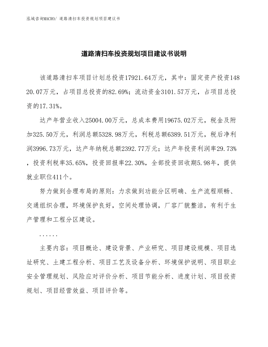 （立项申请）道路清扫车投资规划项目建议书_第2页