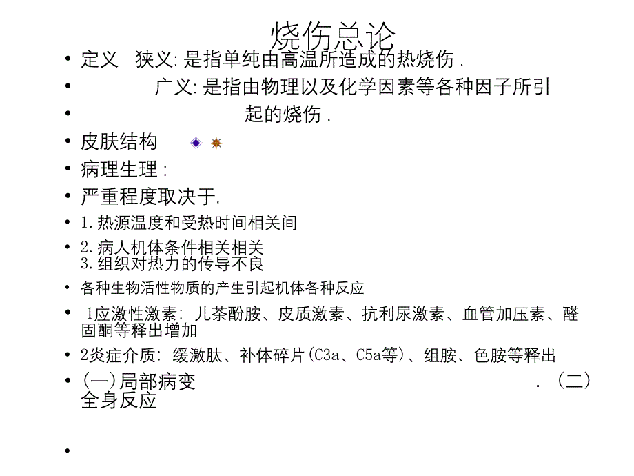 【5A文】图文并茂版烧伤整形外科培训课程_第2页