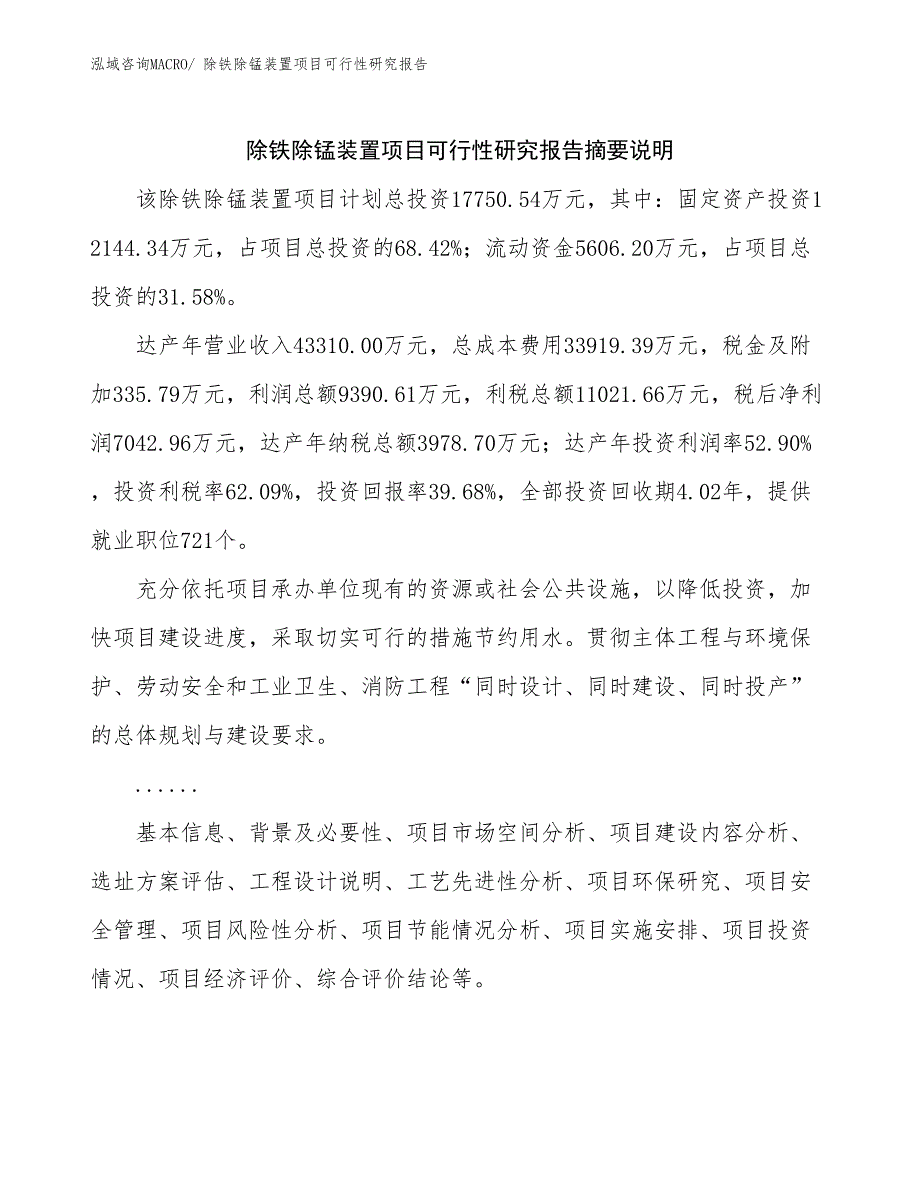 （参考模板）除铁除锰装置项目可行性研究报告_第2页