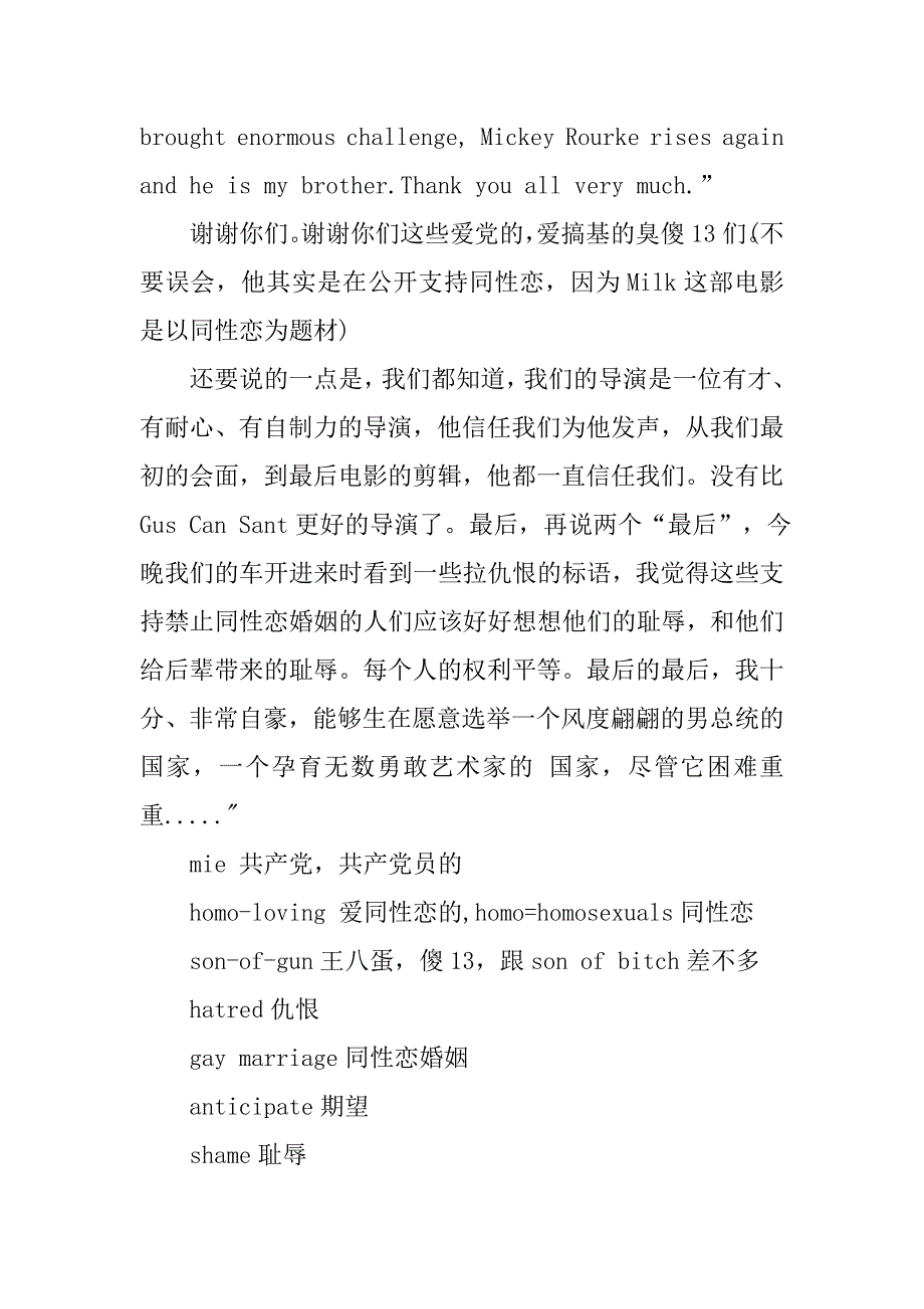 经典奥斯卡获奖感言（中英双语）_第2页