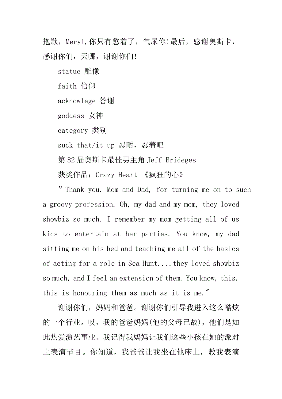 经典奥斯卡获奖感言（中英双语）_第4页