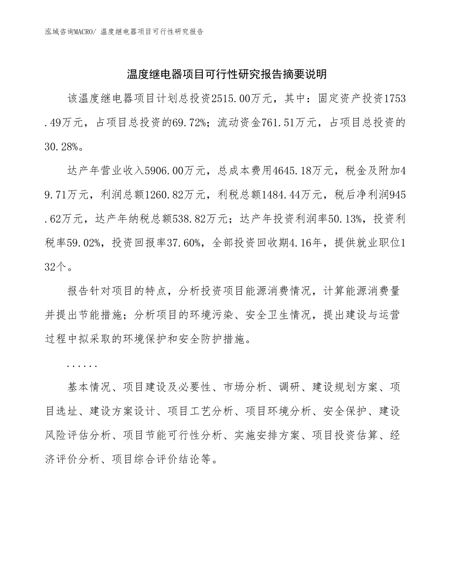 （案例）温度继电器项目可行性研究报告_第2页