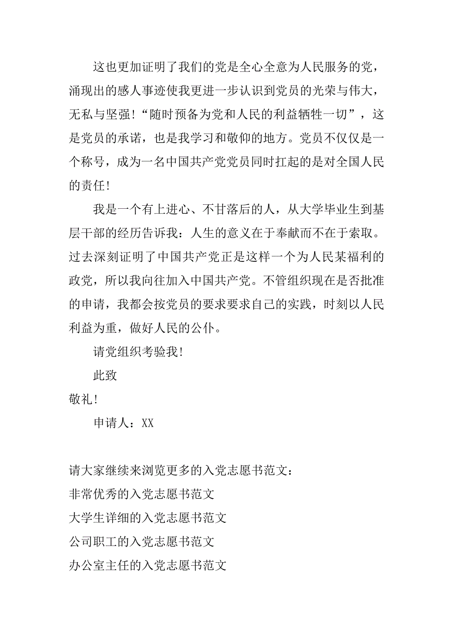 街道基层领导的入党志愿书_第2页