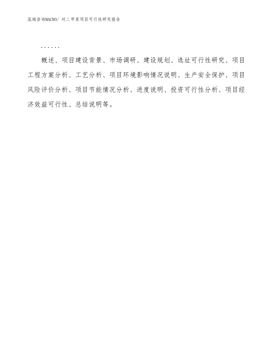 （规划设计）对二甲苯项目可行性研究报告_第2页