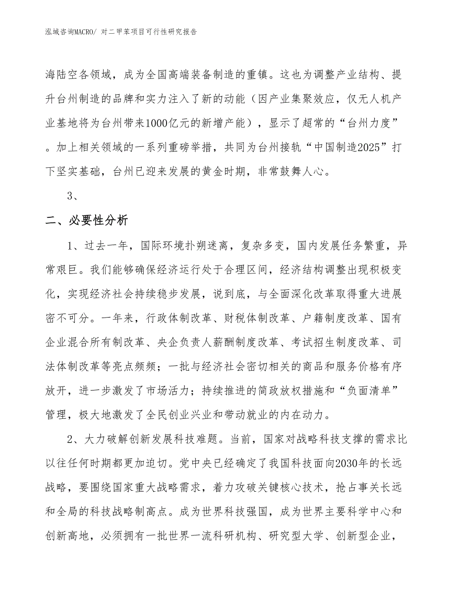 （规划设计）对二甲苯项目可行性研究报告_第4页