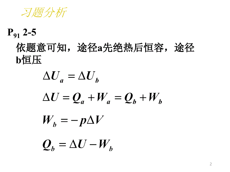 【5A文】物理化学考试习题_第2页