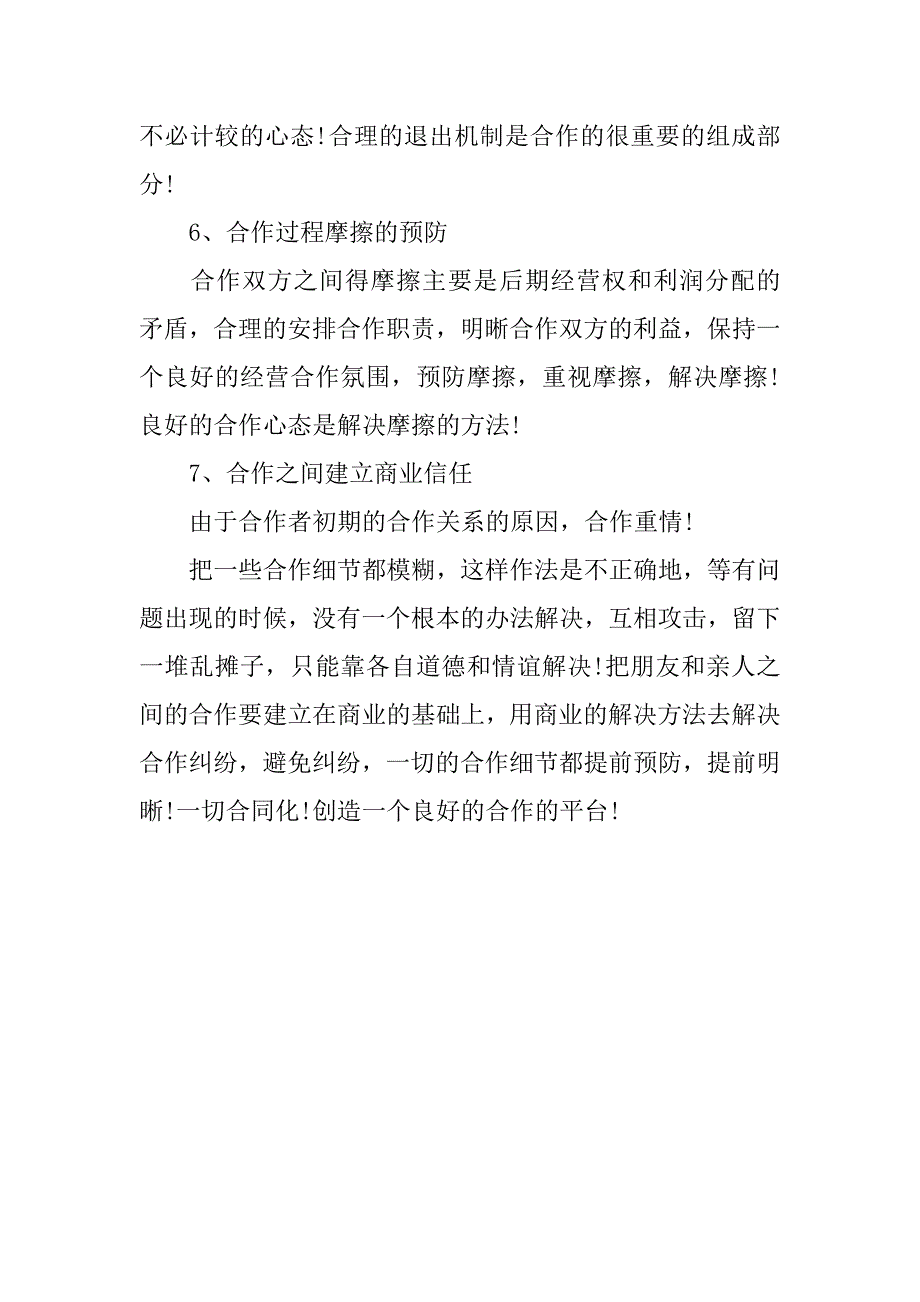 订立合伙开店合同应注意的原则_第3页