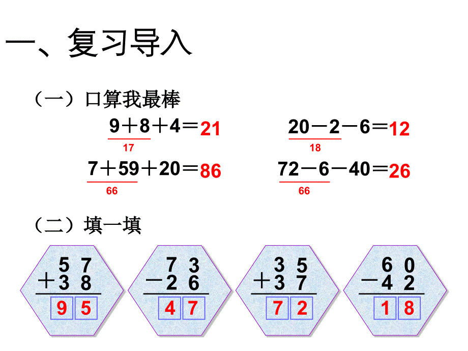 【5A文】小学数学：《连加连减加减混合-连加、连减》_第2页