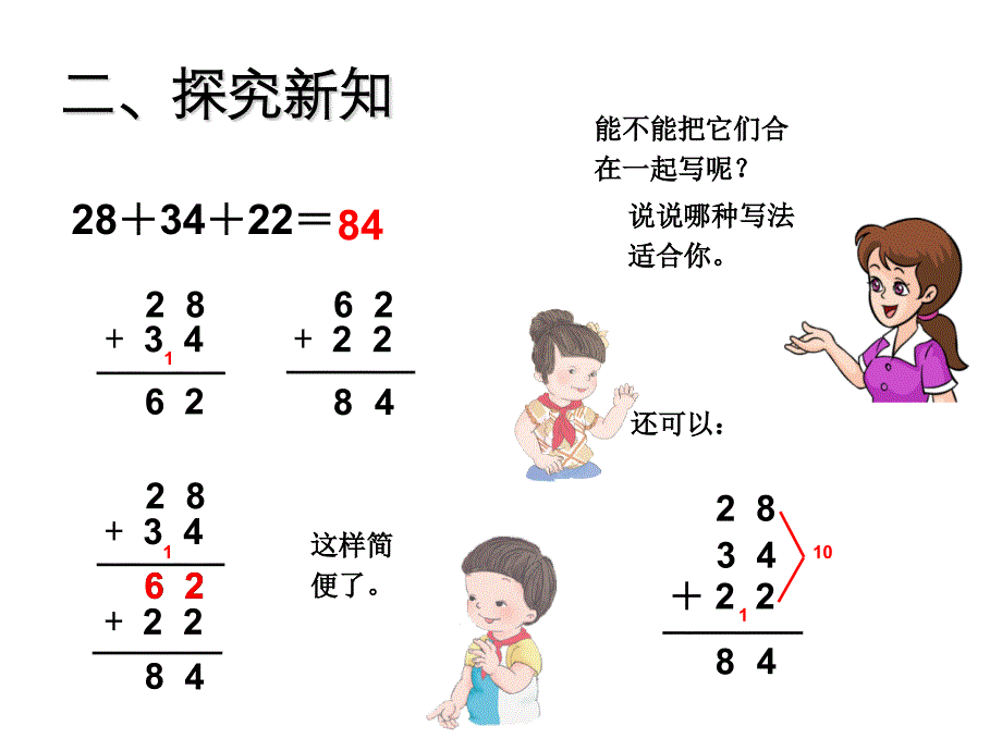 【5A文】小学数学：《连加连减加减混合-连加、连减》_第4页