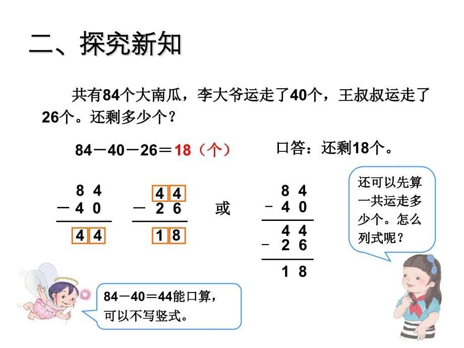 【5A文】小学数学：《连加连减加减混合-连加、连减》_第5页