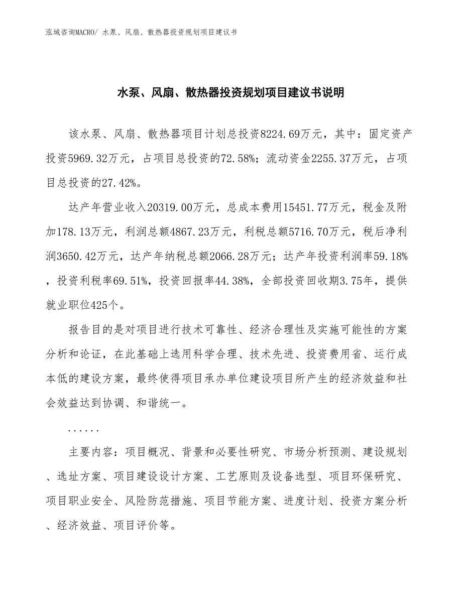 （立项申请）水泵、风扇、散热器投资规划项目建议书_第2页