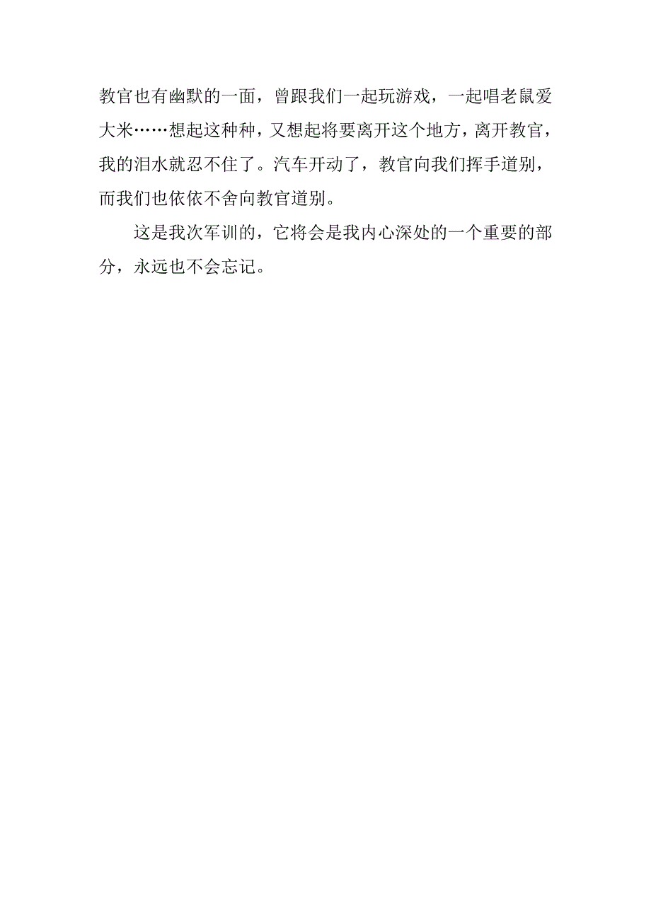 次军训心得体会_第3页