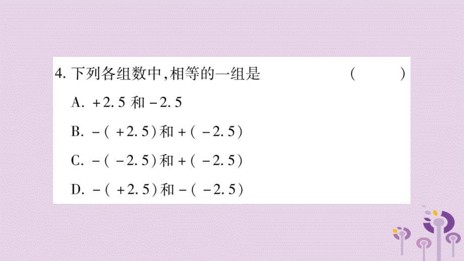 2018秋七年级数学上册 双休作业（一）课件 （新版）沪科版_第5页