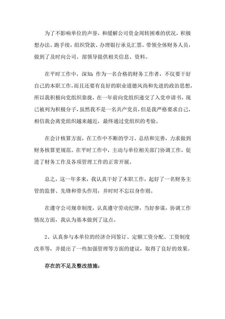 5篇财务经理述职报告整理_第2页