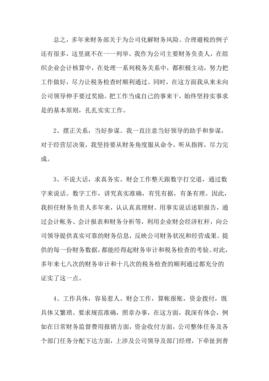 5篇财务经理述职报告整理_第3页