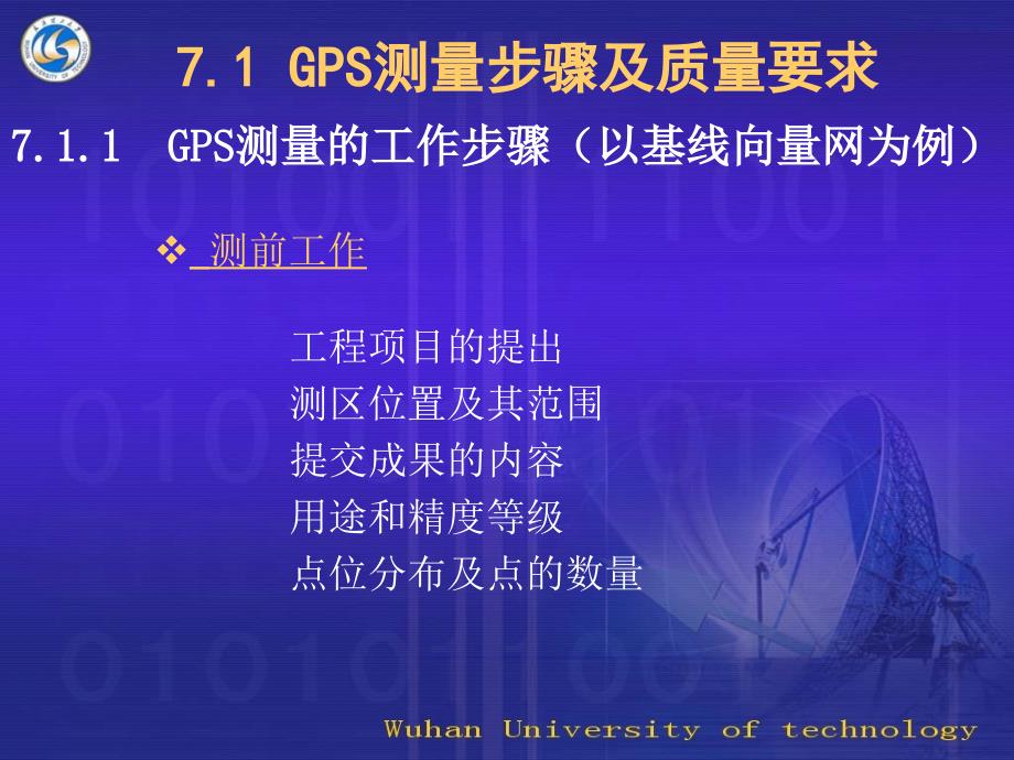 gps测量技术与外业观测-1_第3页