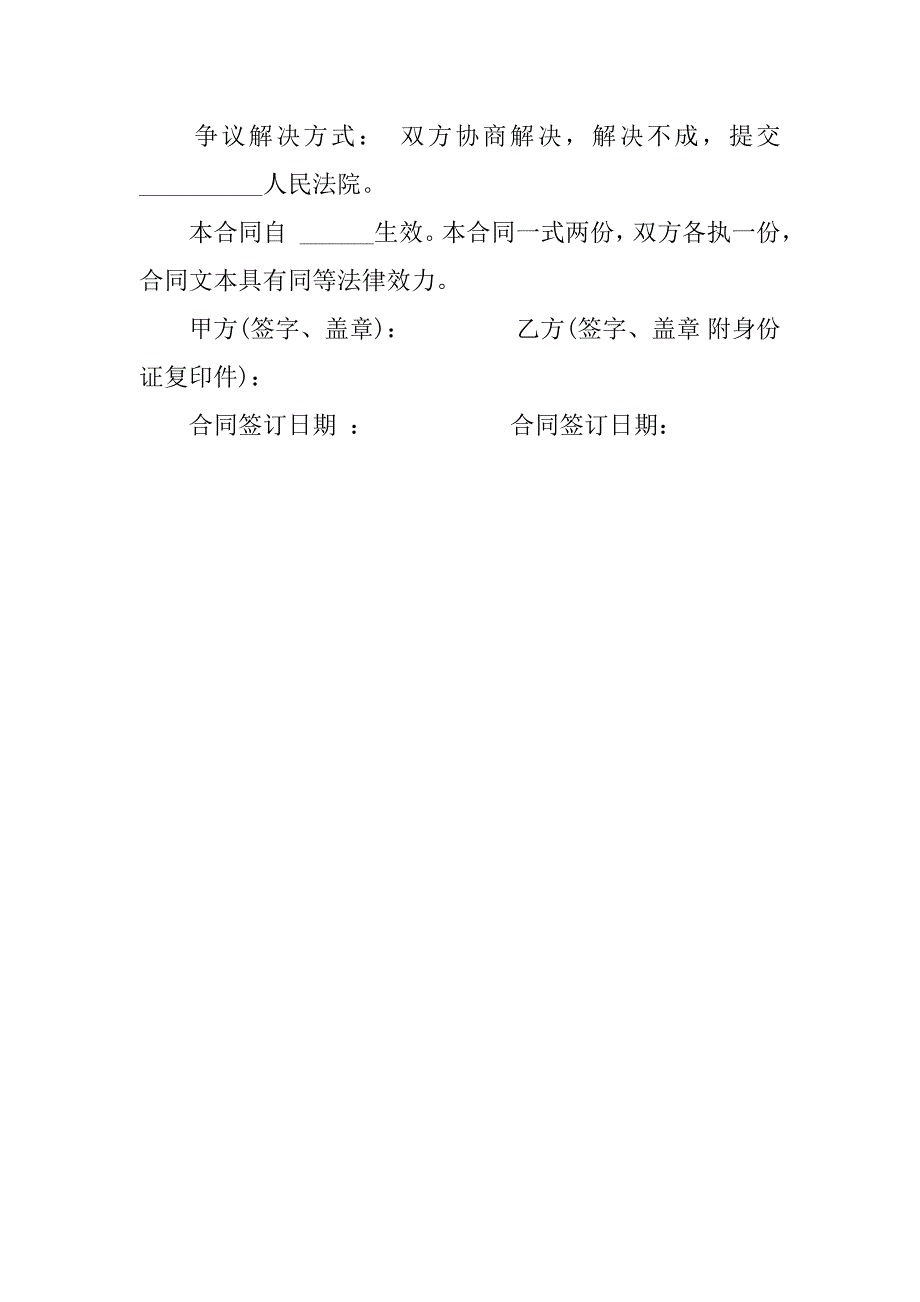 简单民间借贷合同范本 (2)_第4页