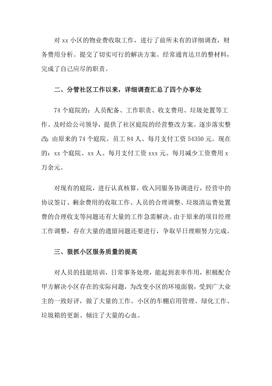 4篇小区物业经理2018述职报告合集_第2页