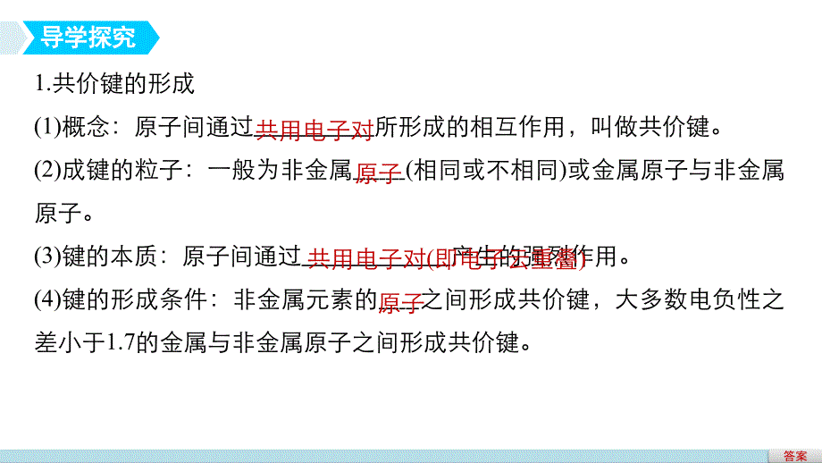 2016-2017学年人教版选修3 第2章第1节 共价键（第1课时） 课件（35张）_第4页