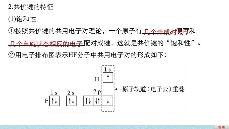 2016-2017学年人教版选修3 第2章第1节 共价键（第1课时） 课件（35张）_第5页