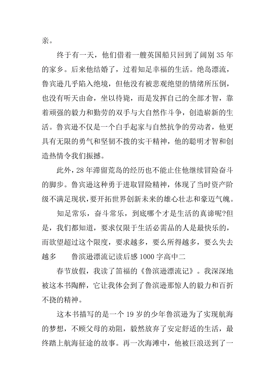 鲁滨逊漂流记读后感1000字高中_第2页