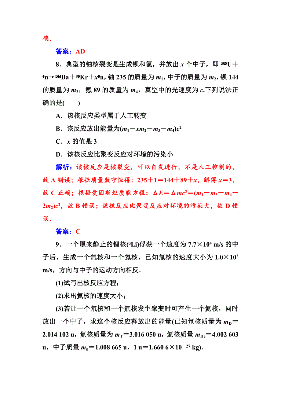 金版学案2018-2019学年物理（粤教版）选修3-5试题：第四章第五节裂变和聚变 word版含解析_第4页