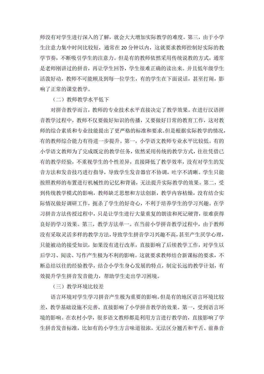 小学拼音教学初探_第4页