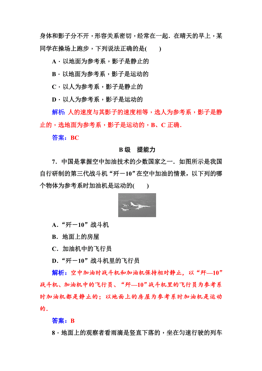 金版学案2018-2019学年物理（粤教版）必修一试题：第一章第一节认识运动 word版含解析_第3页