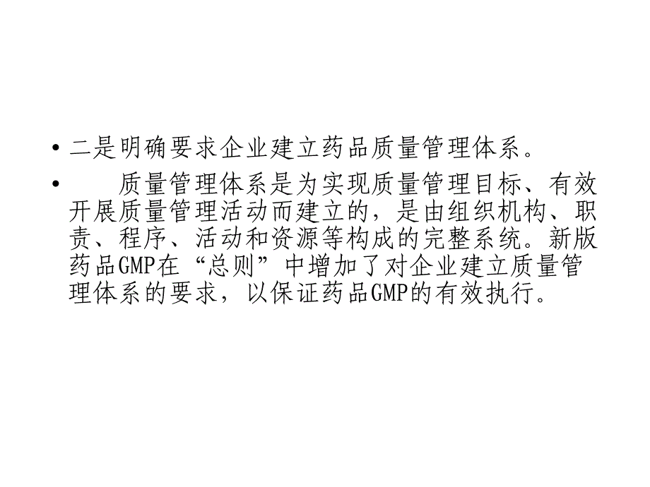 【5A文】新版GMP 厂房与设施——国家局培训资料结合企业内部资料_第3页