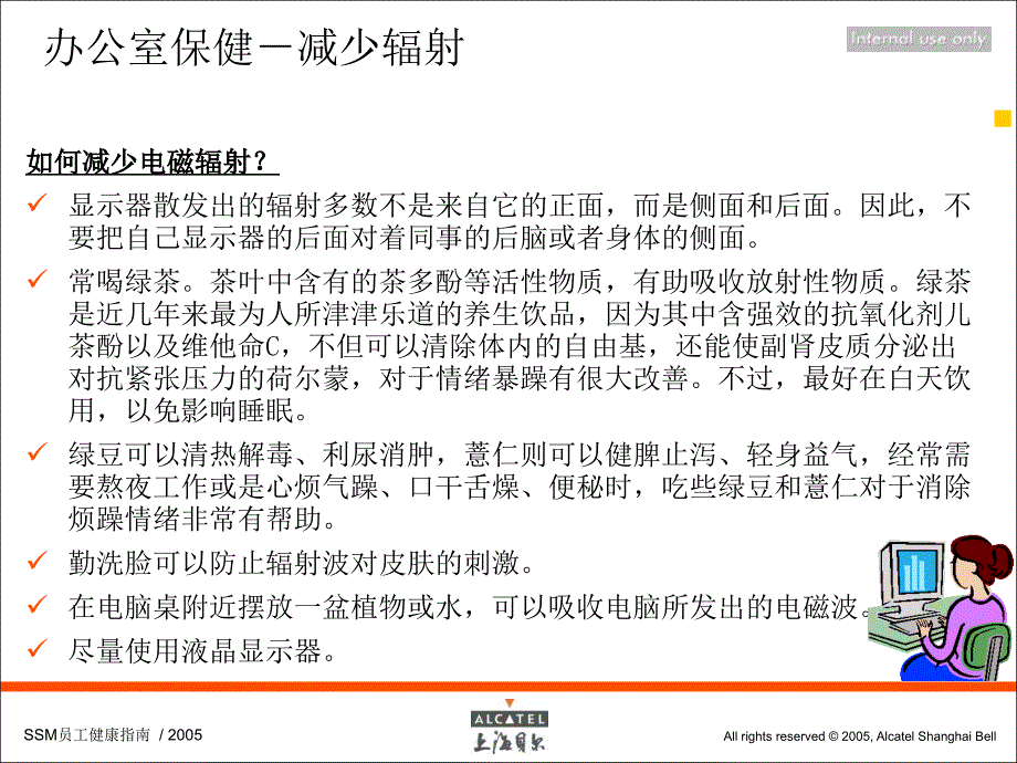 《办公室健康指南》ppt课件_第4页