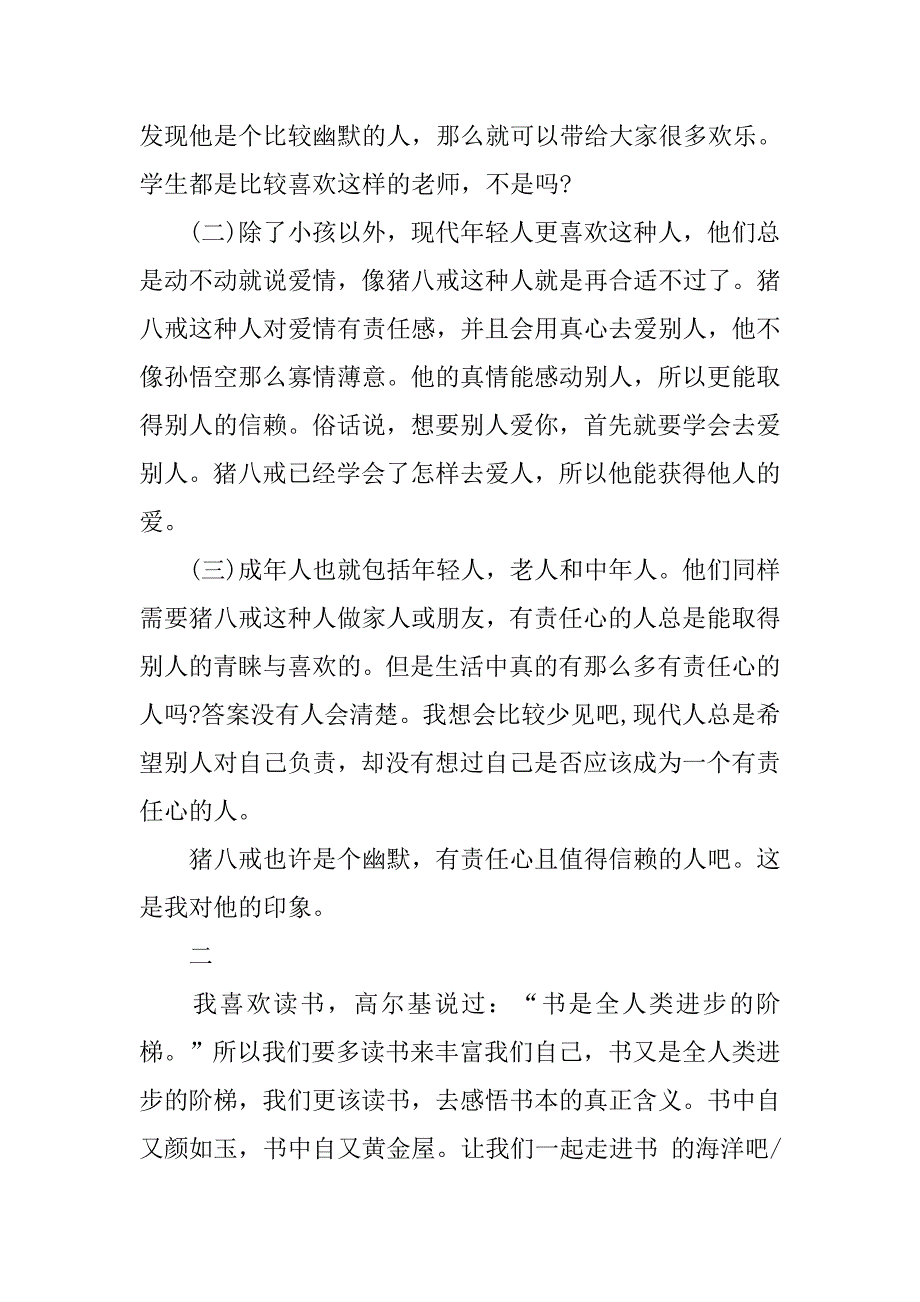 西游记读后感600字两篇_第2页