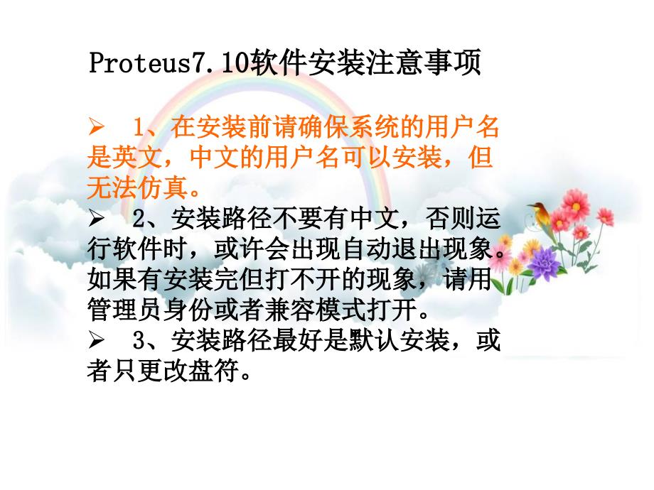 roteus710安装步骤_第1页