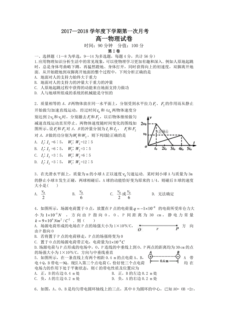 辽宁省辽宁省营口市开发区第一高级中学2017-2018学年高一下学期第二次月考物理试卷_第1页