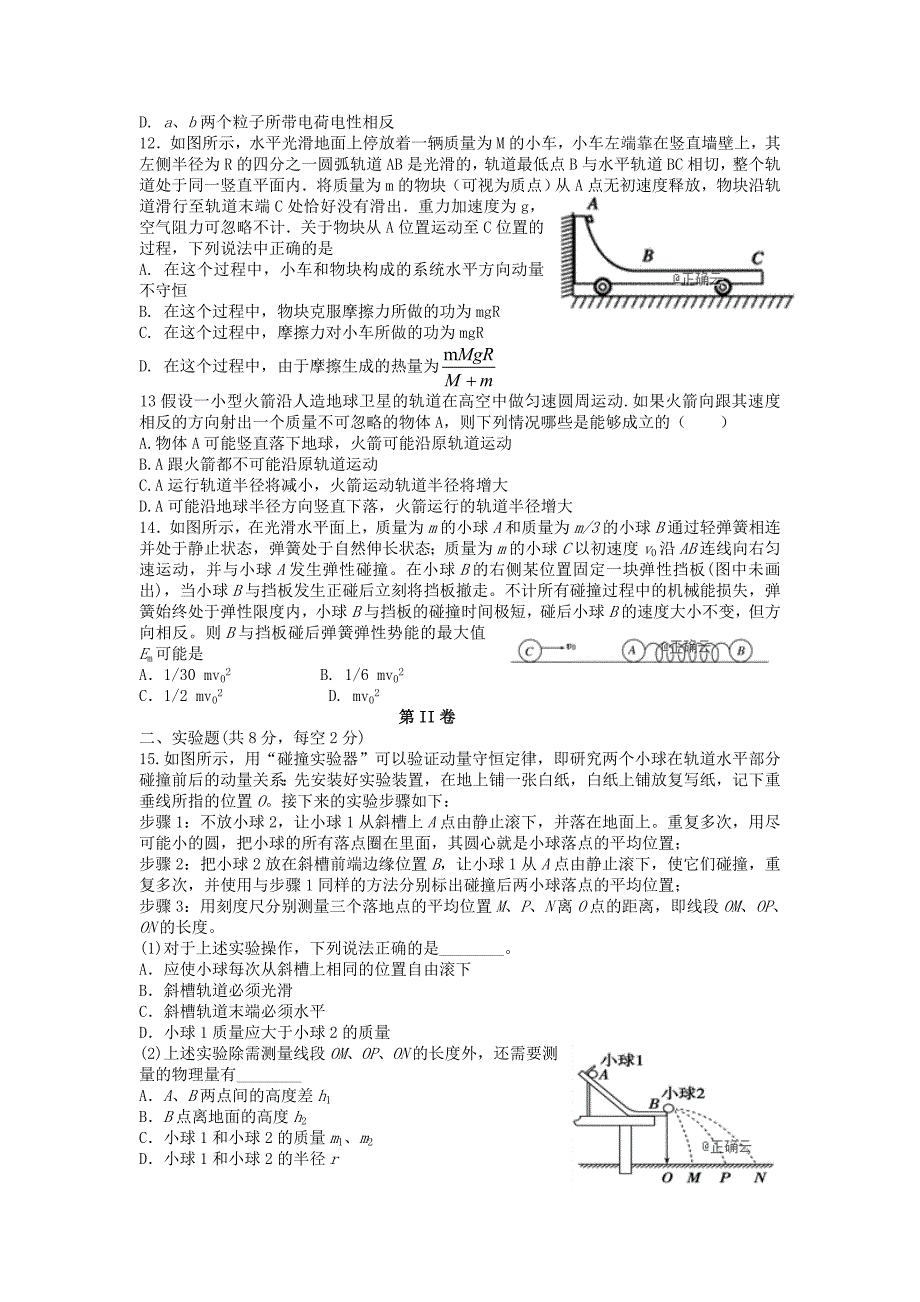 辽宁省辽宁省营口市开发区第一高级中学2017-2018学年高一下学期第二次月考物理试卷_第3页