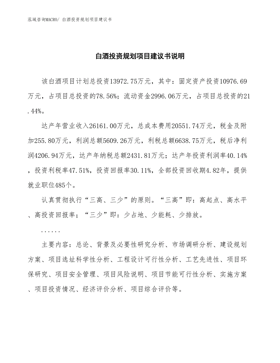 （立项申请）白酒投资规划项目建议书_第2页