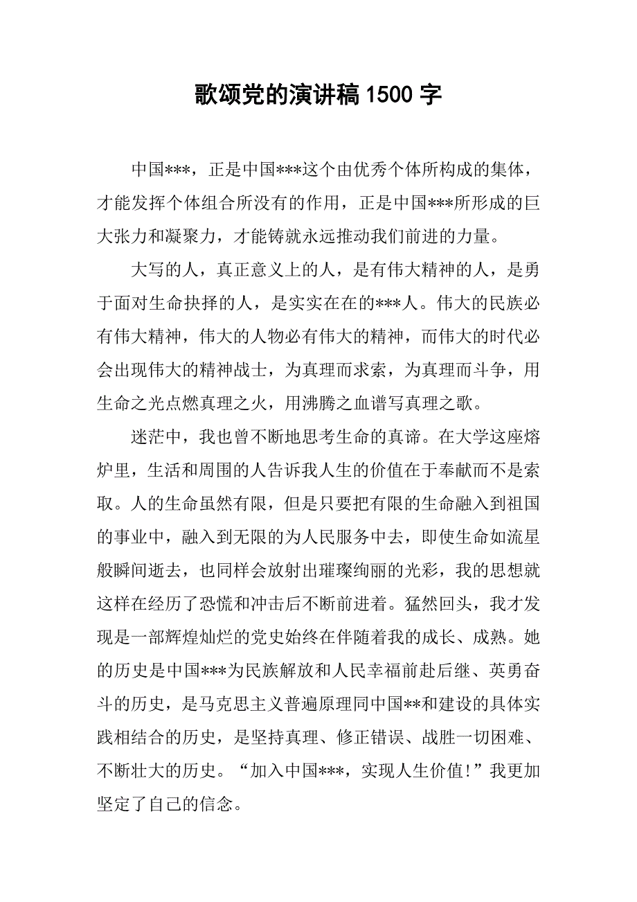 歌颂党的演讲稿1500字_第1页