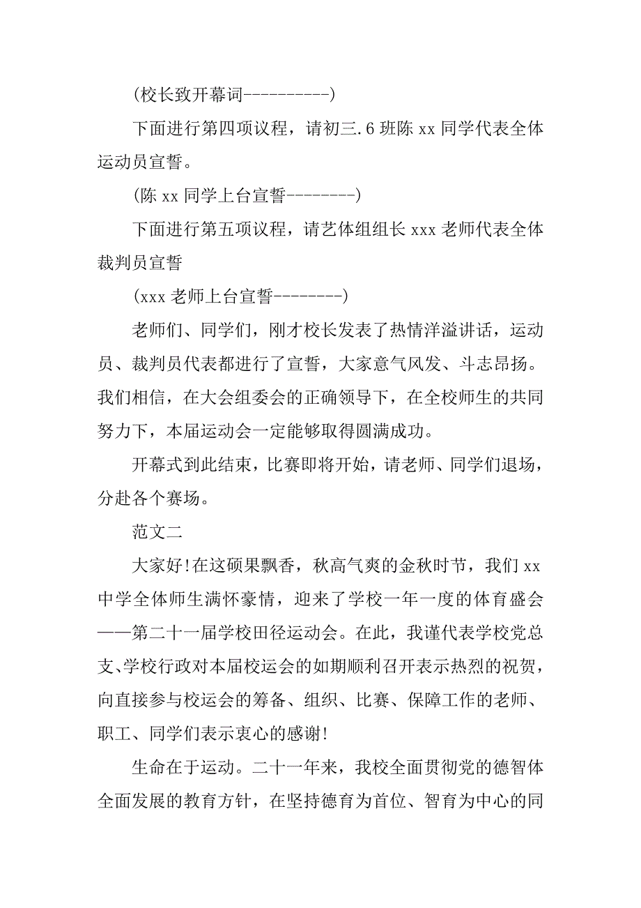 运动会开幕式主持词汇总_第2页