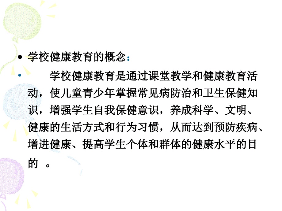 《健康教育评价》ppt课件-2_第2页