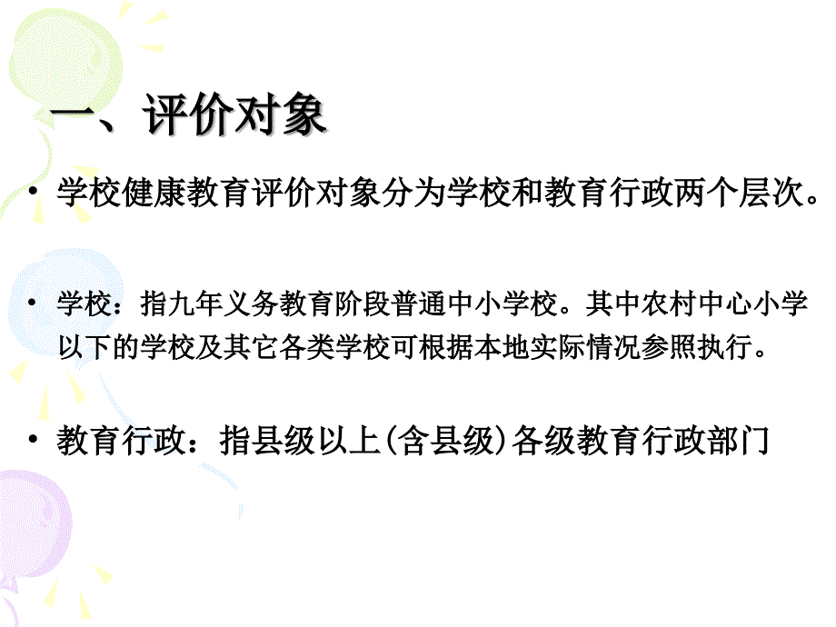 《健康教育评价》ppt课件-2_第4页